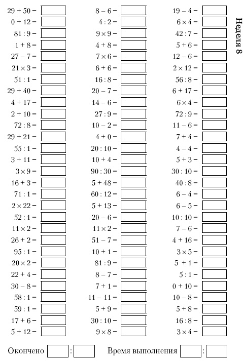 Иллюстрация к книге — Супертренинг IQ и памяти, чтобы жить 100 лет. Книга-тренажер для вашего мозга [Autogen_eBook_id120.jpg]