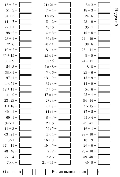 Иллюстрация к книге — Супертренинг IQ и памяти, чтобы жить 100 лет. Книга-тренажер для вашего мозга [Autogen_eBook_id140.jpg]