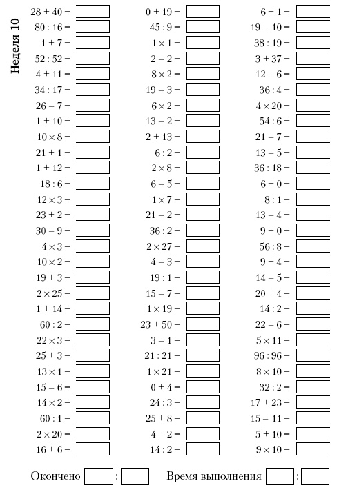 Иллюстрация к книге — Супертренинг IQ и памяти, чтобы жить 100 лет. Книга-тренажер для вашего мозга [Autogen_eBook_id150.jpg]