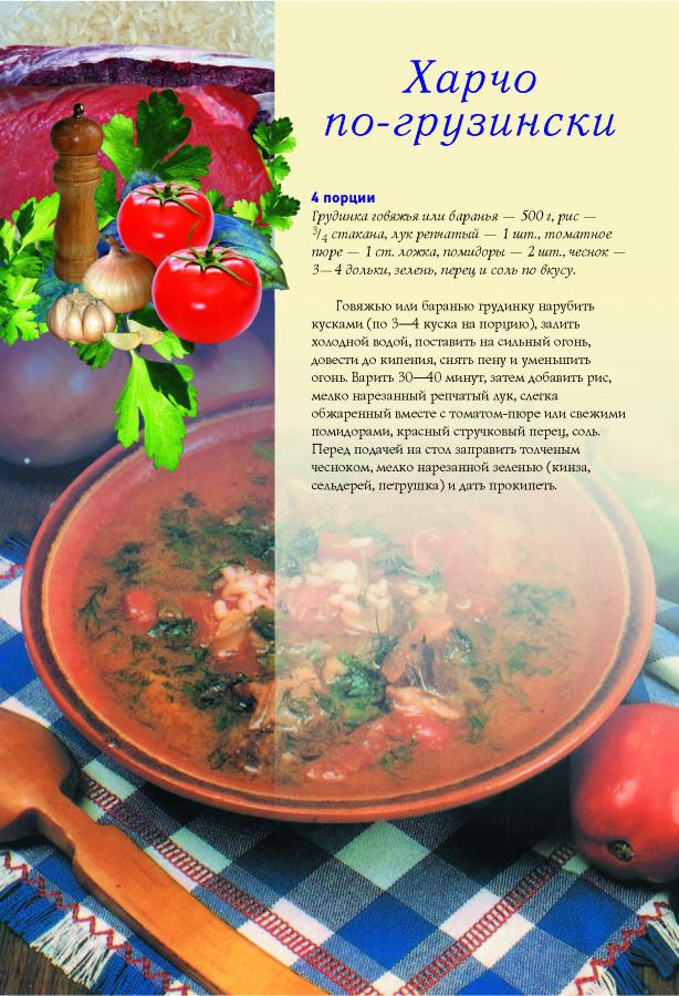 Иллюстрация к книге — Грузинская домашняя кухня [Autogen_eBook_id15.jpg]