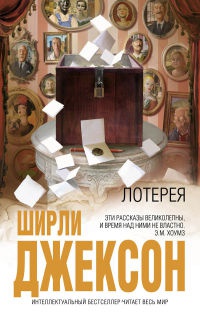 Книга Лотерея Книга Лотерея