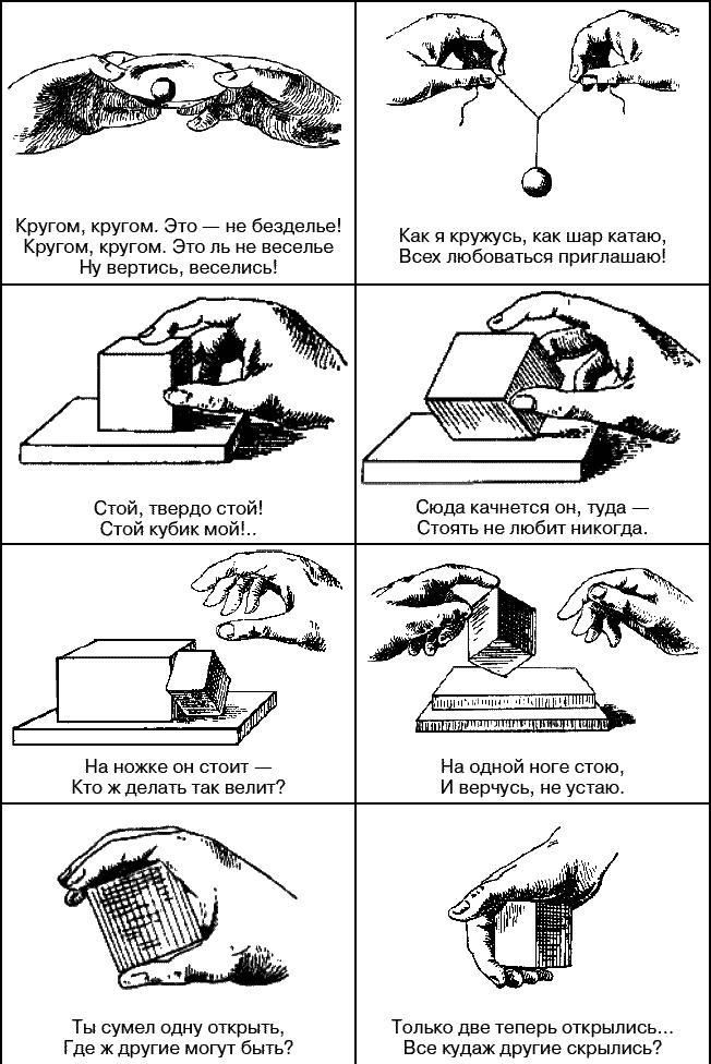 Иллюстрация к книге — Я хочу играть. Развивающие игры с платочком, зеркальцем, пирамидкой, кубиками, мячом... - со всем, что под рукой с рождения [_061.jpg]