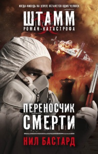 Книга Переносчик смерти Книга Переносчик смерти