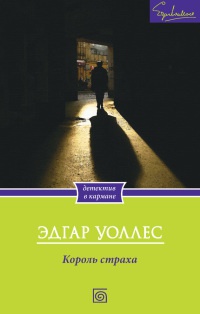 Книга Король страха