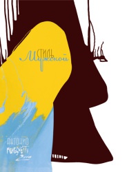 Книга Мужской стиль. Книга Мужской стиль.