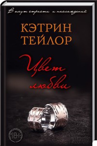 Книга Цвет любви Книга Цвет любви