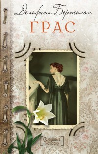 Книга Грас Книга Грас