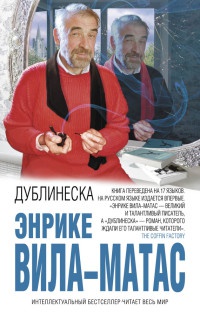 Книга Дублинеска Книга Дублинеска