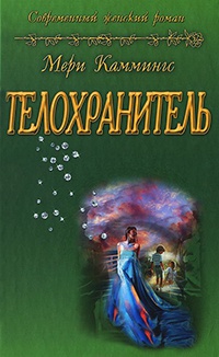 Книга Телохранитель Книга Телохранитель