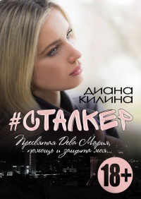Книга #Сталкер Книга #Сталкер