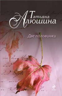 Книга Две половинки Книга Две половинки
