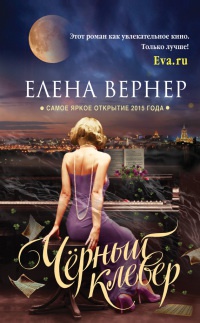 Книга Черный клевер Книга Черный клевер