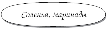 Иллюстрация к книге — 1000 самых вкусных постных блюд [i_014.jpg]