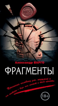 Книга Фрагменты