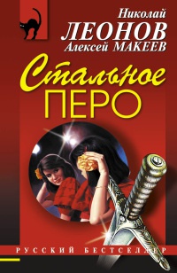 Книга Стальное перо Книга Стальное перо