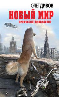 Книга Новый мир Книга Новый мир