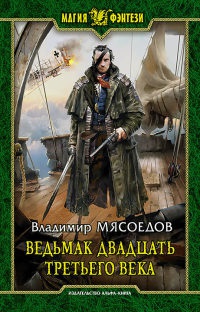 Книга Ведьмак двадцать третьего века