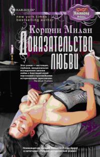 Книга Доказательство любви Книга Доказательство любви