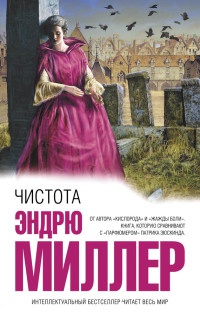 Книга Чистота Книга Чистота