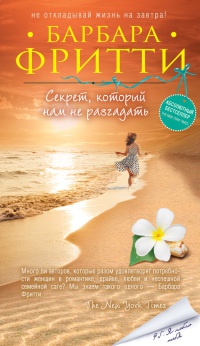 Книга Секрет, который нам не разгадать Книга Секрет, который нам не разгадать