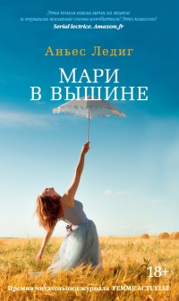 Книга Мари в вышине Книга Мари в вышине