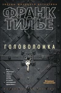 Книга Головоломка Книга Головоломка