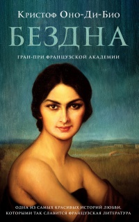 Книга Бездна Книга Бездна