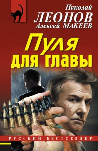 Книга Пуля для главы Книга Пуля для главы