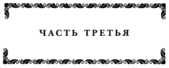 Иллюстрация к книге — История моей жены. Записки капитана Штэрра [i_008.jpg]