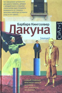 Книга Лакуна Книга Лакуна