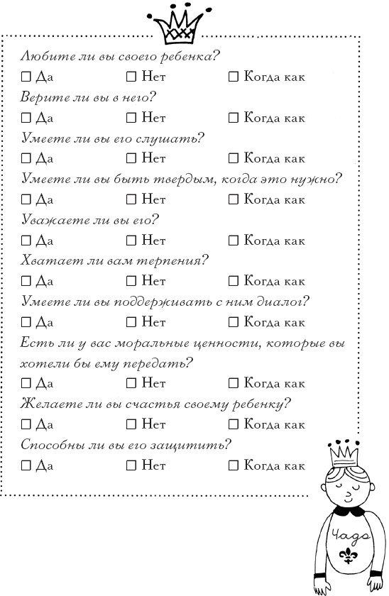 Иллюстрация к книге — Как испортить ребенка воспитанием [_1.jpg]