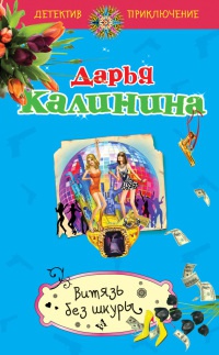 Книга Витязь без шкуры Книга Витязь без шкуры