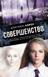 Книга Совершенство Книга Совершенство