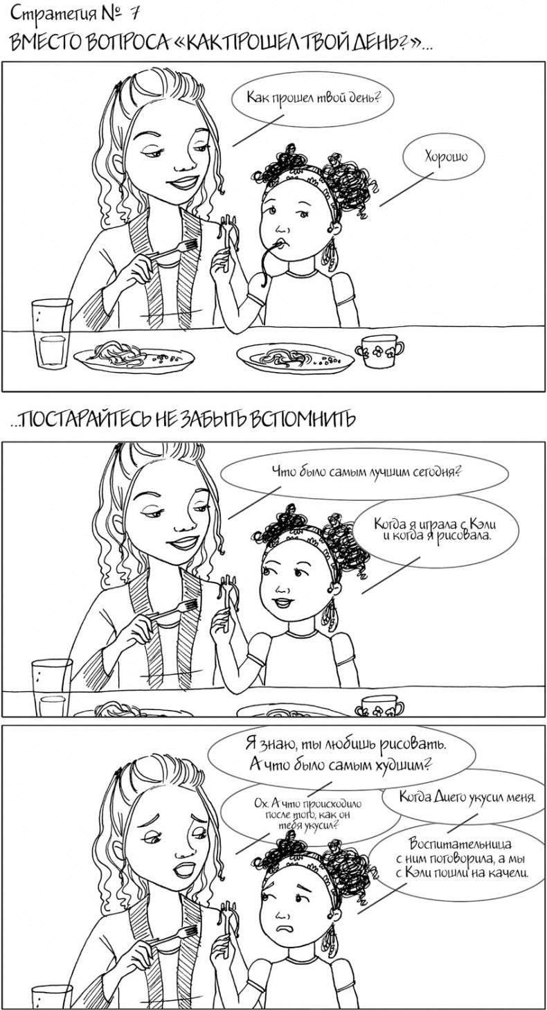 Воспитание с умом. 12 революционных стратегий всестороннего развития мозга вашего ребенка