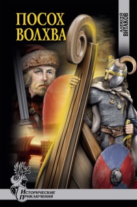 Книга Посох волхва Книга Посох волхва