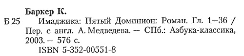 Иллюстрация к книге — Имаджика. Пятый Доминион [i_002.jpg]