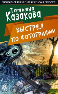Книга Ничего себе пошутила Книга Ничего себе пошутила