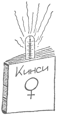 Иллюстрация к книге — Как лгать при помощи статистики [i_012.jpg]