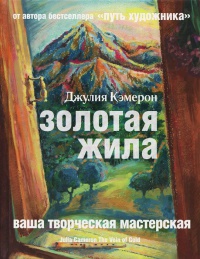 Книга Золотая жила Книга Золотая жила