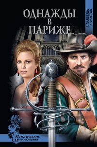 Книга Однажды в Париже Книга Однажды в Париже