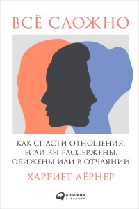 Книга Всё сложно Книга Всё сложно