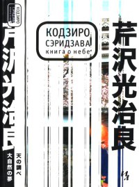 Книга Книга о Небе Книга Книга о Небе
