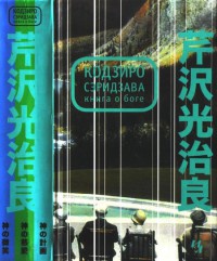 Книга Книга о Боге Книга Книга о Боге