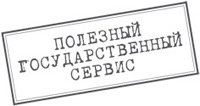 Иллюстрация к книге — Госслужба на 100 %. Как все устроено [i_008.jpg]