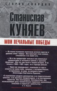 Книга Мои печальные победы Книга Мои печальные победы