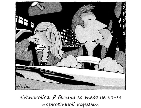 Иллюстрация к книге — Исчезающие носки, новогодние обещания и еще 97 загадок бытия [_35.jpg]