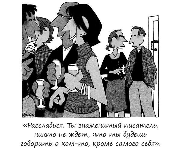 Иллюстрация к книге — Исчезающие носки, новогодние обещания и еще 97 загадок бытия [_52.jpg]