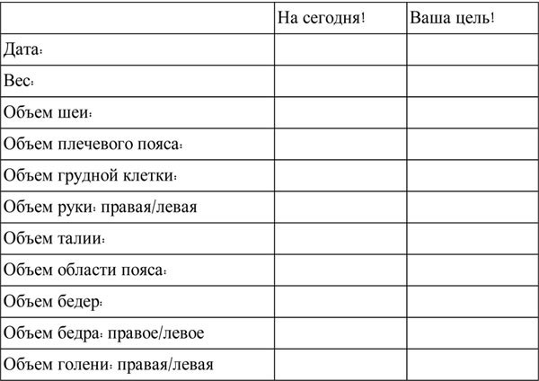 Иллюстрация к книге — Как похудеть на 20 килограмм за 8 недель [i_001.jpg]