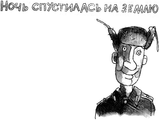 Иллюстрация к книге — Запуск разрешаю! [i_016.jpg]