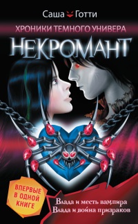 Книга Некромант Книга Некромант